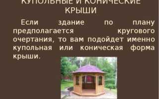 Коническая крыша: устройство, особенности конструкции и монтажа