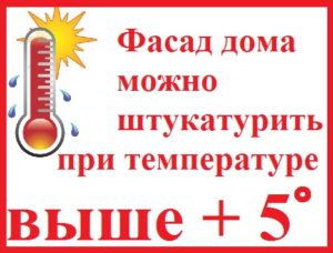 при какой температуре можно штукатурить